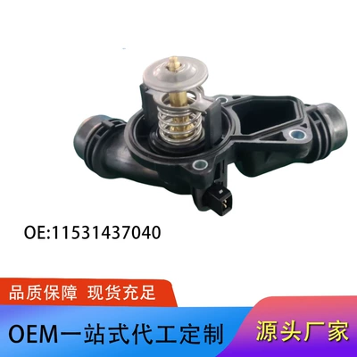 Suitable for Bmw Thermostat 11531437040 11530139877 11531436823 1153750922 (Thermostat)
