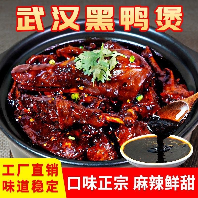 黑鸭煲武汉酱料麻辣酱香甜辣调料干锅专用商用风味秘制回味调味料|undefined