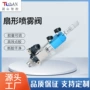 雾化扇形定制点胶机点胶阀