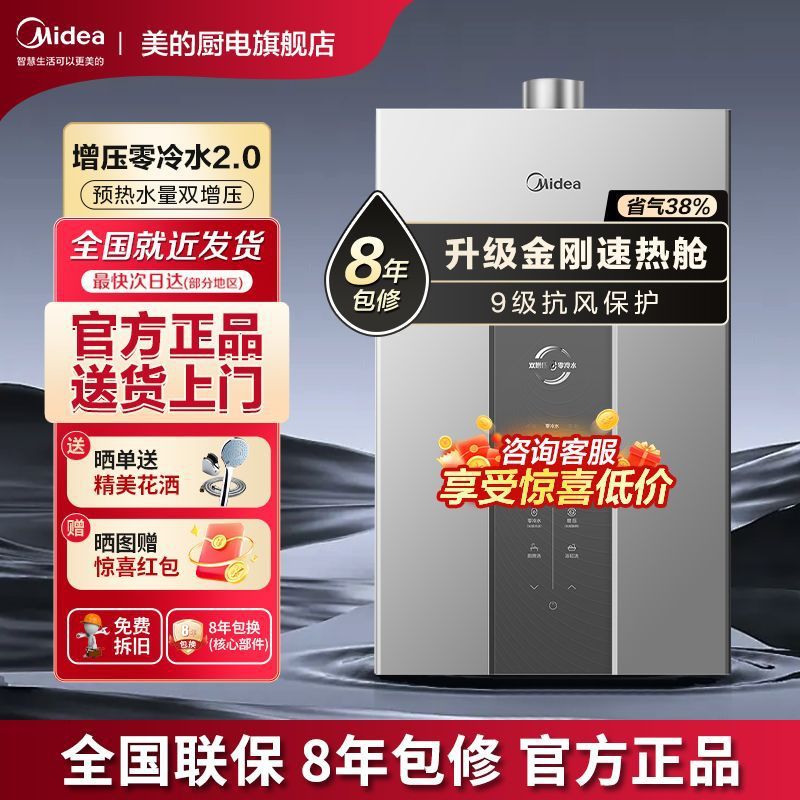 美的零冷水燃气热水器即热天然气家用双增压变频节能省气智能App