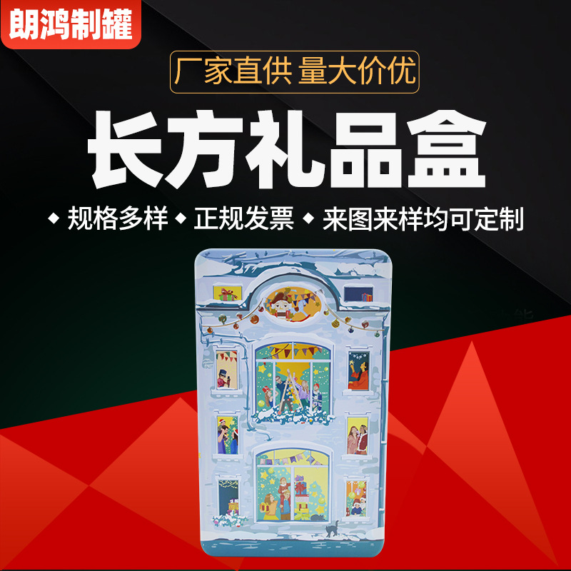 长方礼品盒长方形马口铁盒糖果饼干礼品马口铁盒厂家批发马口铁盒