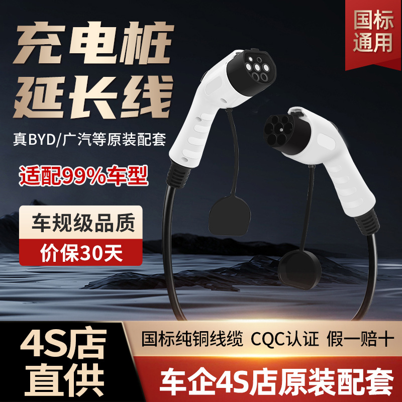 充电桩枪延长线新能源汽车32A7kw双头公母头交流充电延长距离