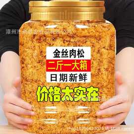 金丝肉松小贝饭团寿司烘焙面包用儿童休闲零食厂家商用肉松家庭装