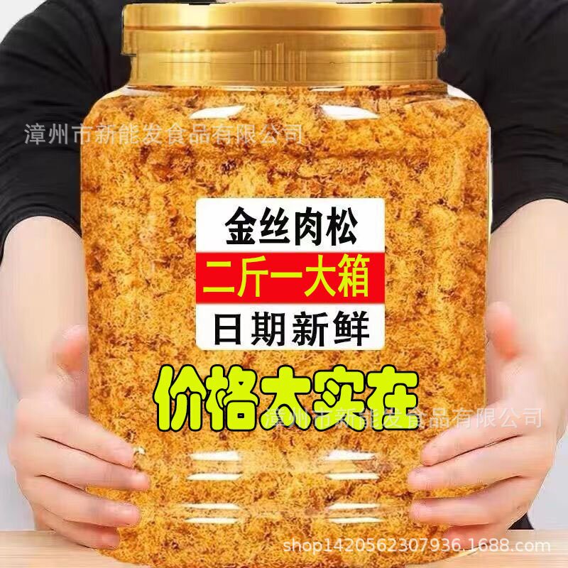 Golden shredded pork floss Beckham rice ball sushi baking bread for children casual snacks manufacturers commercial pork floss family clothes