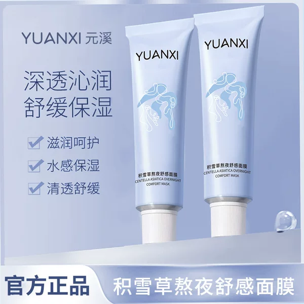 Carefully Selected Xiaoyu Haitang Recommended Centella Asiatica Overnight Soothing Mask for Deep Pore Cleansing, Brightening, and Oil Control, Genuine Product