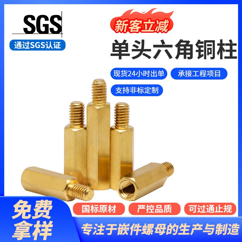 批发M3黄铜单头六角铜柱机箱主板电路板连接柱单头外牙隔离铜螺柱