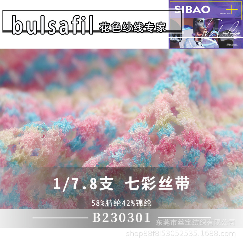 【B230301】渐变段染系列——7.8支七彩丝带58%腈纶42%锦纶