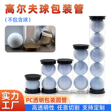 批发PC透明圆管塑料包装管45mmPC管球筒高尔夫球管展示管pc塑料管