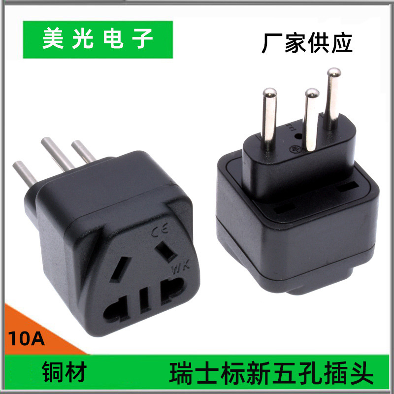 瑞士卢森堡转换插头欧标转瑞士三圆转换头五孔转三针转接头10铜