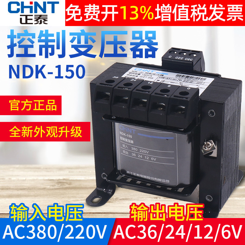Chint Control transformer BK-150W 380V 220V/36V 24V 12V Model NDK BK-150VA