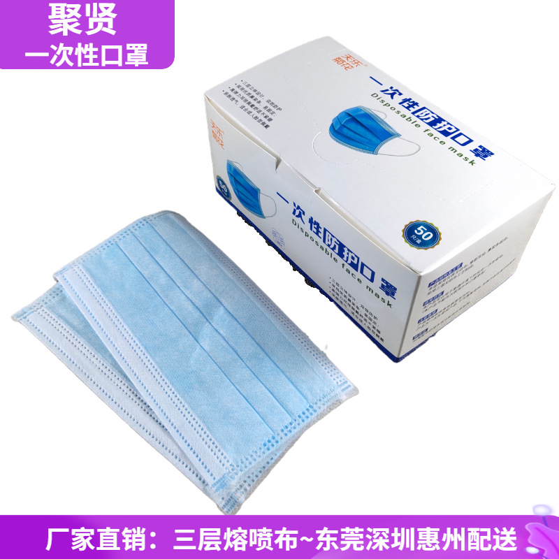 厂家直销包邮一次性口罩95熔喷布口罩三层无纺布口平东莞深圳惠州