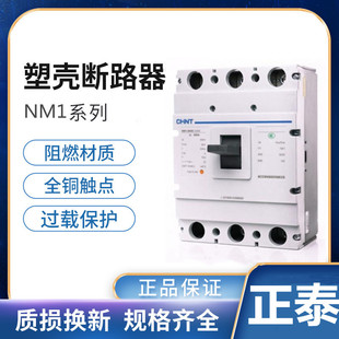 Chint Molded Case Circuit Breaker Nm1 800A 1000A 1250A High Current Air Switch 3P 4P