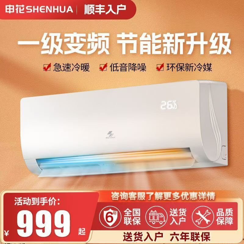Shenhua 1.5HP sovutish va isitish Ikkita maqsadli devorga o'rnatiladigan 1/2HP sovutish funksiyasiga ega devorga o'rnatiladigan konditsioner - Uy uchun yotoqxona uchun 1-darajali invertorli konditsioner