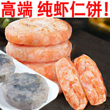 【一等品纯虾饼】0低脂儿童虾饼添加虾排早餐虾饼半成品虾饼新鲜