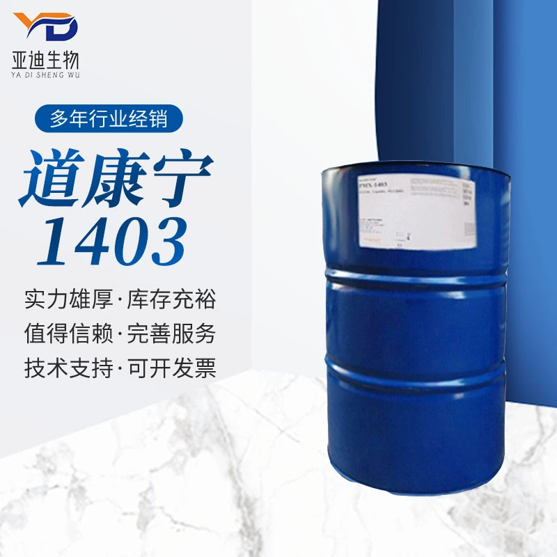 Преимущество поставки American Dow Corning DC1403 полидиметилсилоксан для ухода за кожей Уход за волосами силиконовое масло PMX-1403