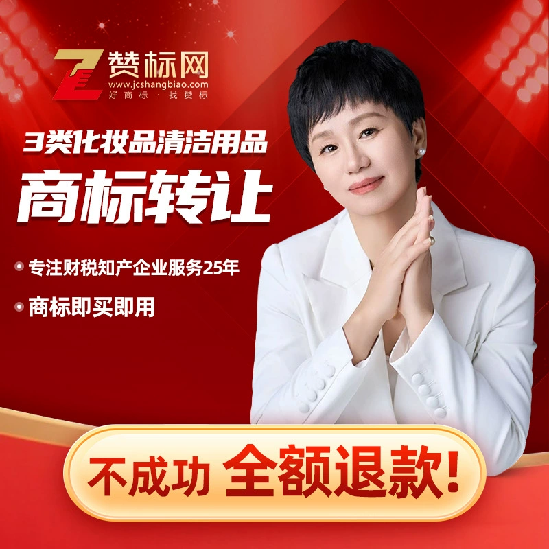 Национальная платформа для переоформления товарных знаков косметики класса 3 и продажи товарных знаков для средств по уборке.