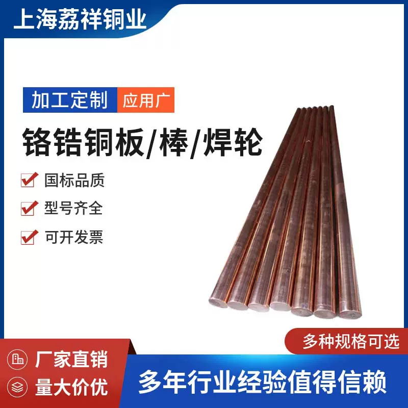 锻打铬锆铜板c18150电极焊轮铬锆铜圆饼高导电铬青铜棒锆青铜型材