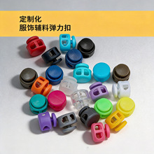 彩色双孔塑料弹簧扣手机绳扣蘑菇扣调节扣收紧扣懒人鞋带扣猪鼻扣
