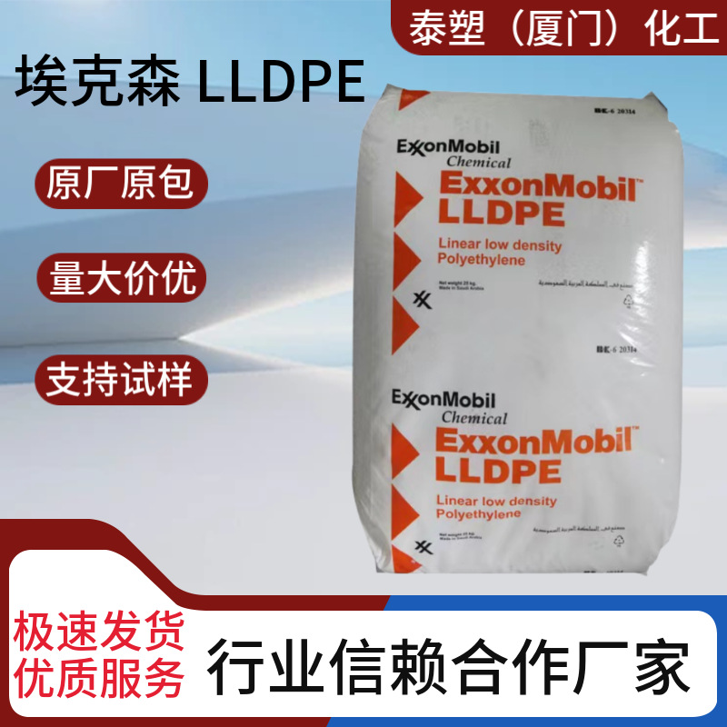 LLDPE埃克森LL6201XR高光泽 耐应力开裂 高韧性 薄壁产品复合材料