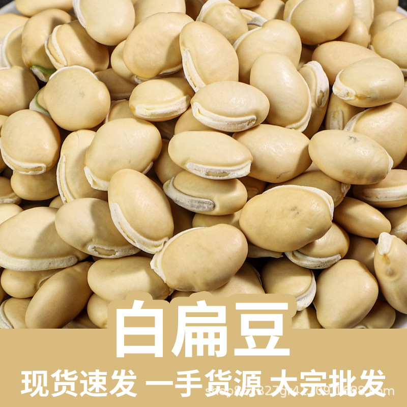散装云南药用白扁豆炒熟道地产地货源代用水果花茶养生茶源头厂家