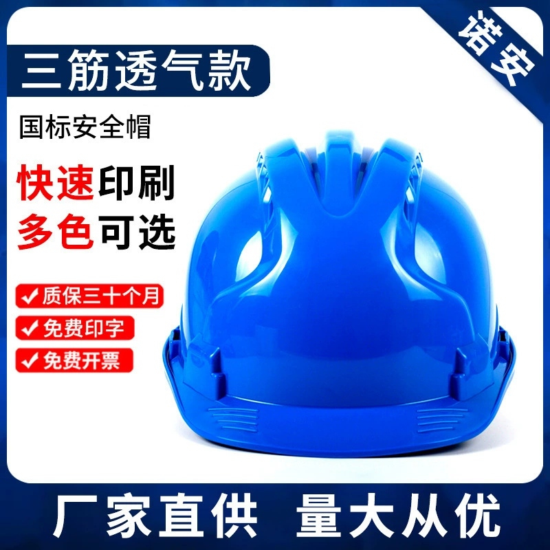 Три ребра дышащий шлем строительная площадка строительная конструкция