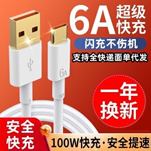 数据线Typec6A快充线猎弗蒙适用华为mate60/p50手机充电线nova8se