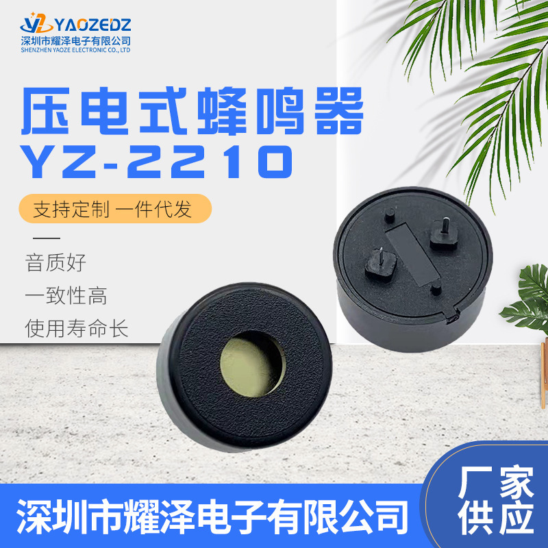 2210 passive piezoelectric buzzer 22 * 10mm foot distance 10mm ac buzzer 4kHz sound quality speaker