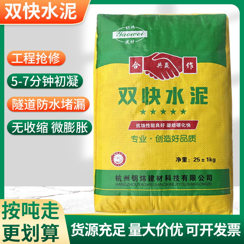 Hangzhou Supply Waterproof and Leakage Stopping Double Fast Cement Quick Drying Quick Hardening Cement Project Emergency Repair Quick Drying Cement