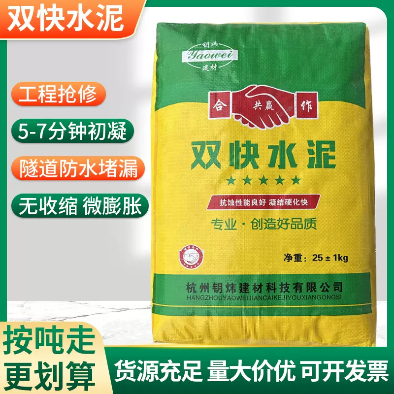 杭州供应防水堵漏双快水泥 快干快硬水泥 工程急修抢险速干水泥