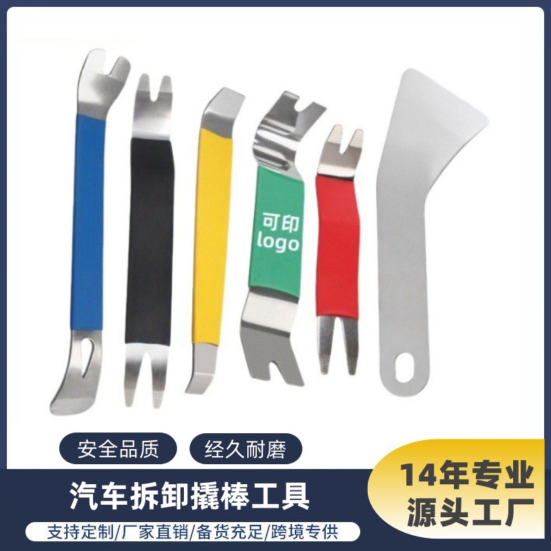 汽车拆卸工具改装维护钢撬起子金属不锈钢撬板音响内饰拆卸工具