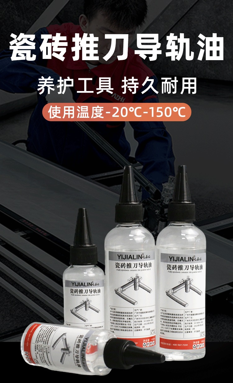 瓷砖推刀导轨油百嘉购详情_07