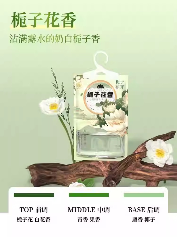 【치자꽃】 향기 제습제 1팩 (2개입)