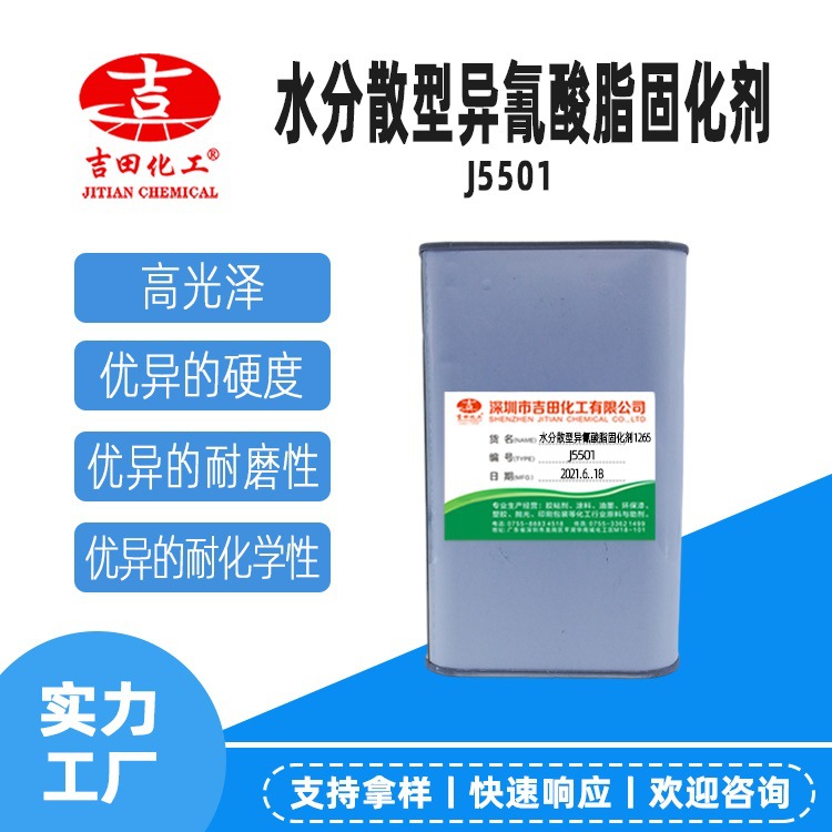 热销水分散异氰酸酯固化剂 耐磨高光泽 适用水性油墨/涂料/胶粘剂