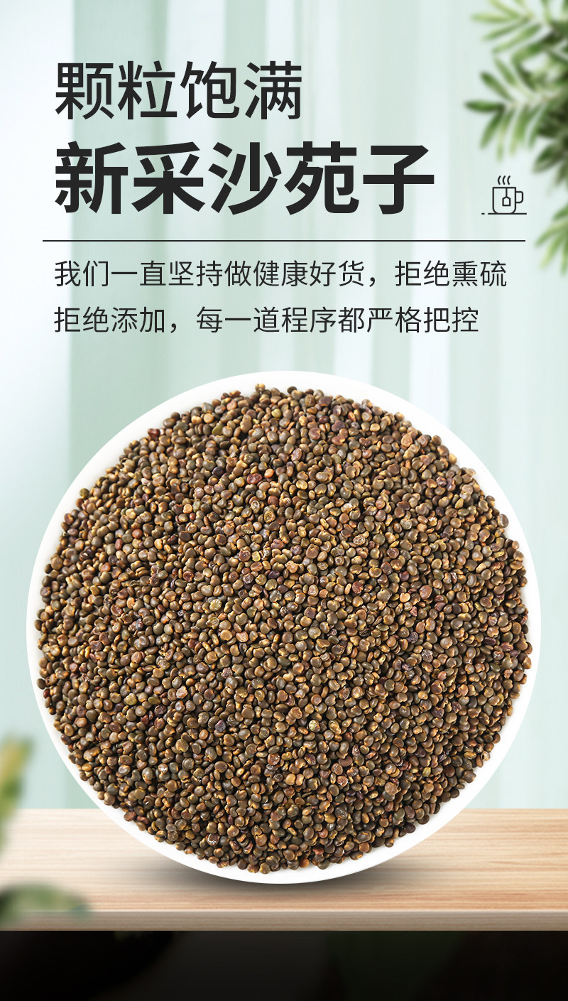 Sha Yuan Zi Astragalus Seed Tea 250g Wild Flattened Milkvetch Seeds for Water Infusion overview