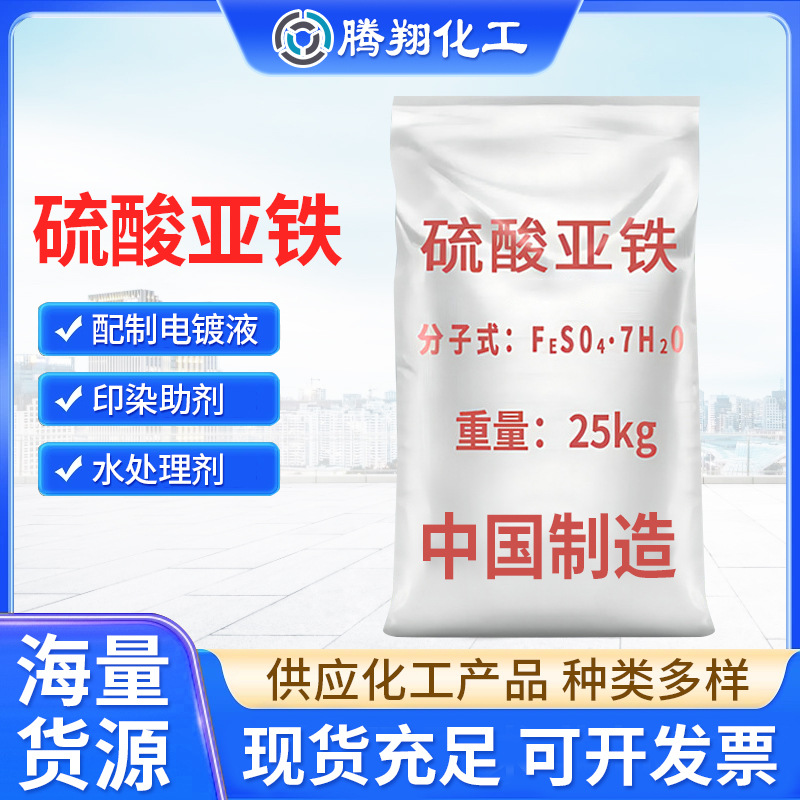 绿矾烘干硫酸亚铁 批发销售污水处理用量大从优工业级硫酸亚铁