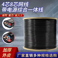 屋外4芯8芯ネットワークケーブル電源付き一体線家庭用ネットワーク監視総合線2合1複合屋外