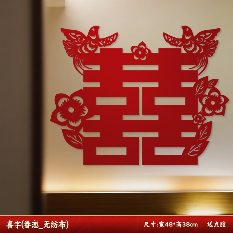 结婚用品大全超大喜字贴纸婚房卧室沙发背景墙布置装饰婚礼囍字贴|undefined