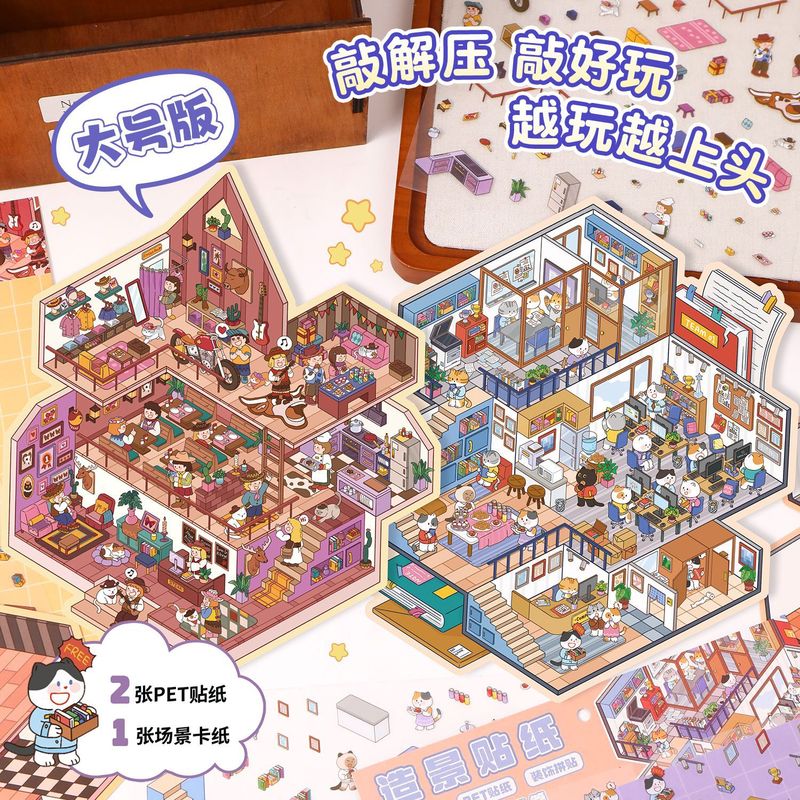 【代发包邮】艺蓝造景贴纸大号3d立体贴纸解压微缩场景贴纸合集|undefined