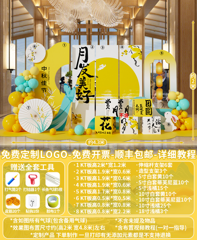 中秋节布置场景氛围公司商场主题活动装饰打卡气球美陈背景墙kt板|undefined