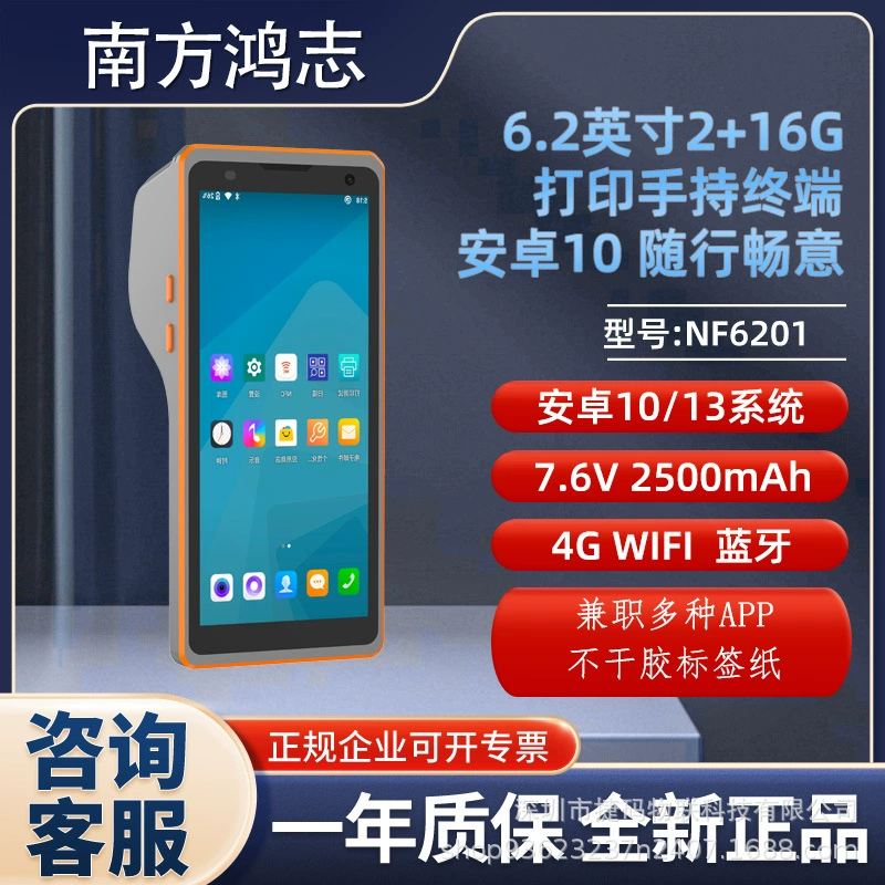NF6201 handheld IoT all-in-one machine QR code scanning self-adhesive printing thermal paper label paper receipt paper