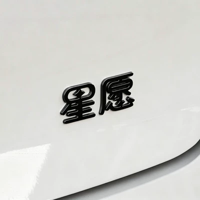 Car logo Models of Geely Xingyue Car