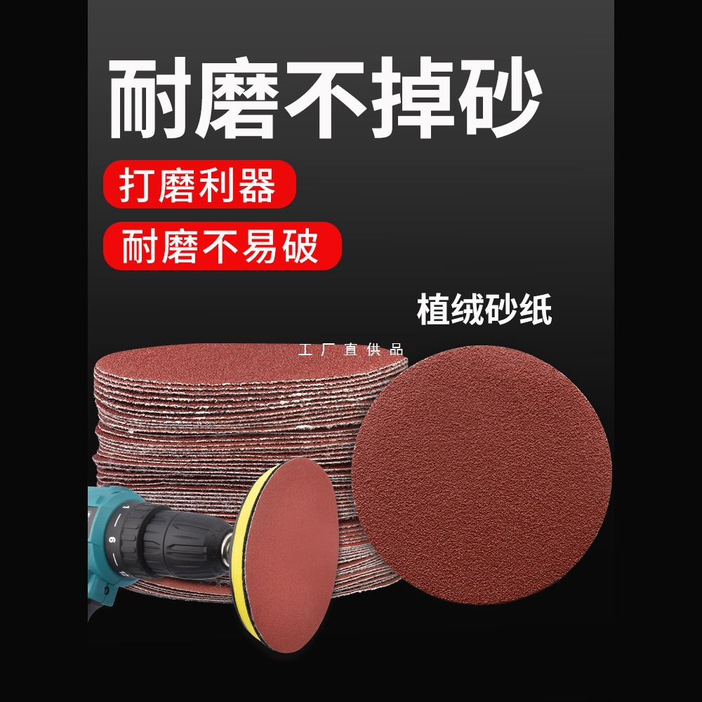 4寸砂纸植绒木工墙面打磨机抛光圆形吸盘背绒自粘式角磨机打磨片