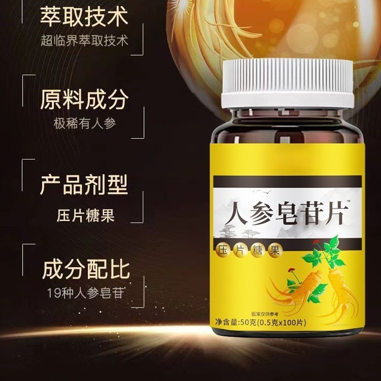 厂家直发现货速发热卖爆款人参皂苷提取物片可批特膳支持一件代发|undefined