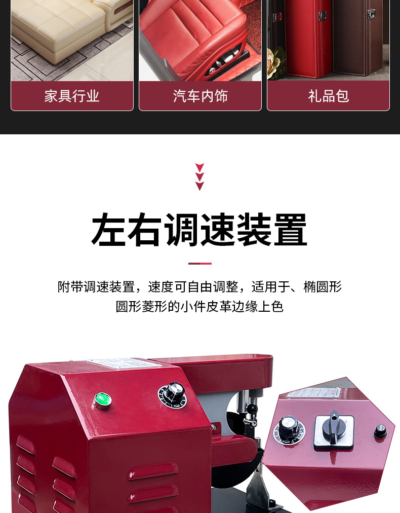 皮革油边设备