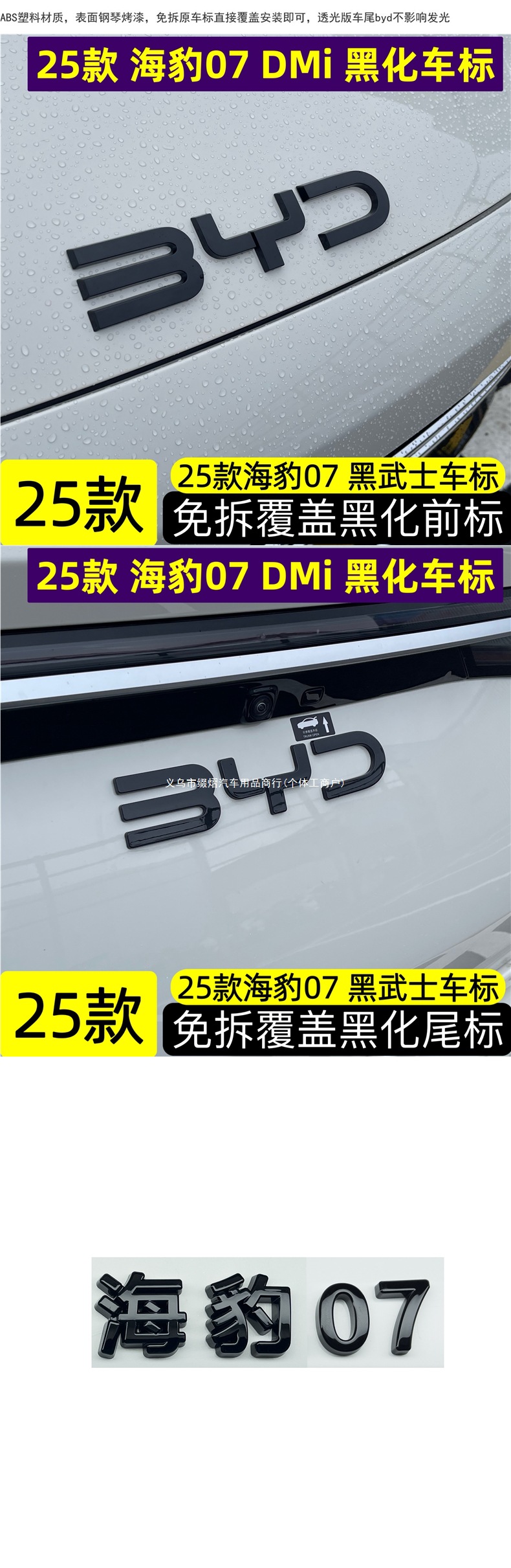Seal 07 DMI blackened car emblem, Seal DMI modified black warrior front and rear emblem, translucent, no-disassembly required, cover and decoration