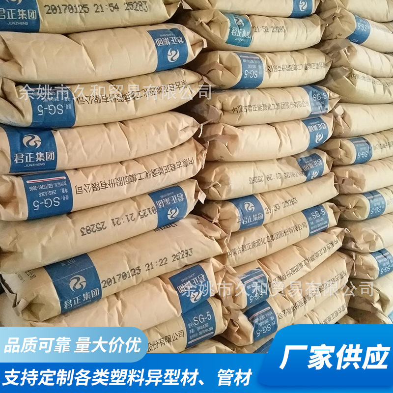 PVC树脂粉SG-5聚氯乙烯树脂粉内蒙古君正五型粉料