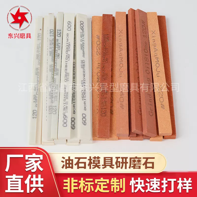 油石磨刀石批发长方体棕白刚玉油石条刀具磨石厂家货源直供磨刀石