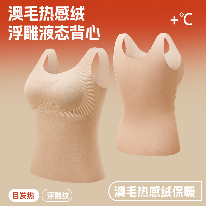 氨纶提拉百搭保暖背心女带胸垫加绒加厚冬季无痕打底上衣发热内衣