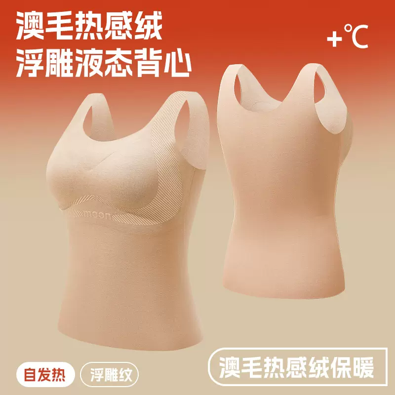 氨纶提拉百搭保暖背心女带胸垫加绒加厚冬季无痕打底上衣发热内衣