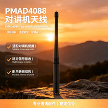 PMAD4088对讲机天线适用P3688手台V段短天线软天线批发源头厂家